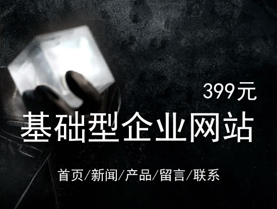 清远市网站建设网站设计最低价399元 岛内建站dnnic.cn